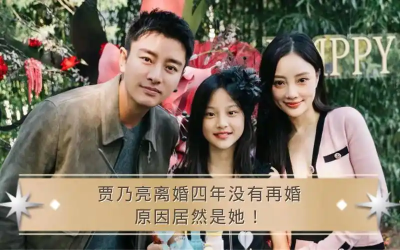 贾乃亮离婚四年一直没找女朋友,原因居然是为了她!