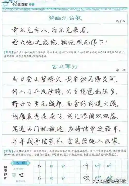 荆霄鹏硬笔行楷唐诗300首节选 | 优秀练字字帖