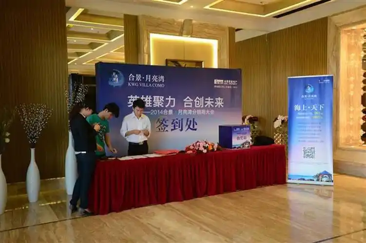 合景月亮湾分销大会签到处