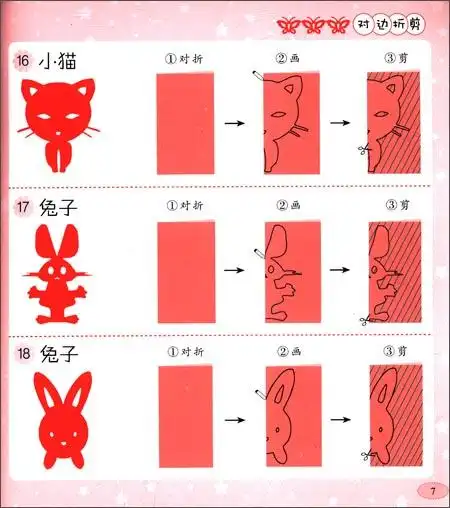 儿童剪纸大全的