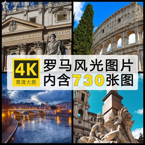 罗马城建筑地标街道风景4k超清大图摄影图集照片壁纸风景图片素材