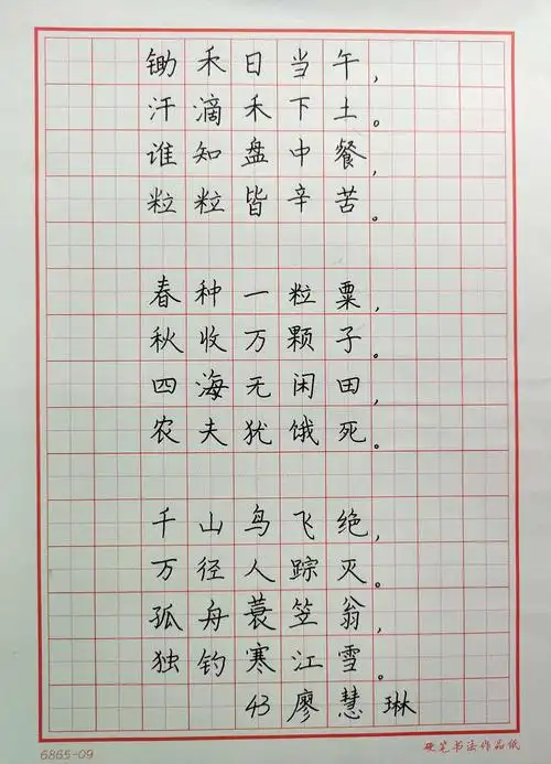 城北小学三年级(1),(3)班学生优秀硬笔书法作业展示