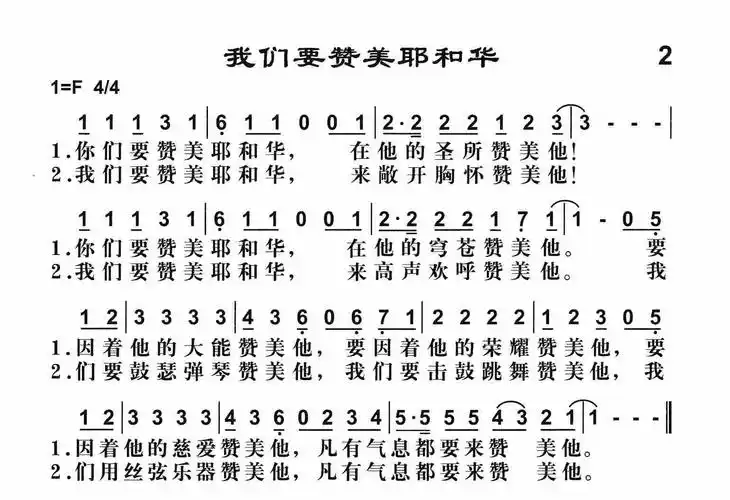 第2首我耶和华们要赞美