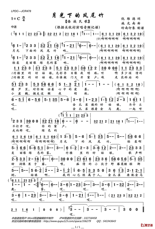 月光下的凤尾竹简谱歌词关牧村演唱岭南印象制谱