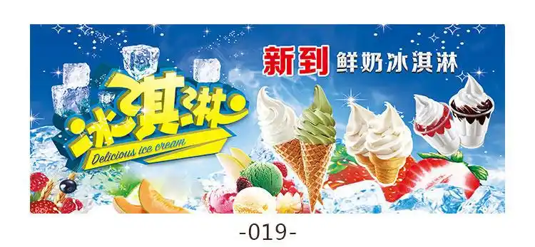 冰淇淋圣代脆皮甜筒雪糕宣传广告画甜品海报挂画图片贴纸定制2015梦