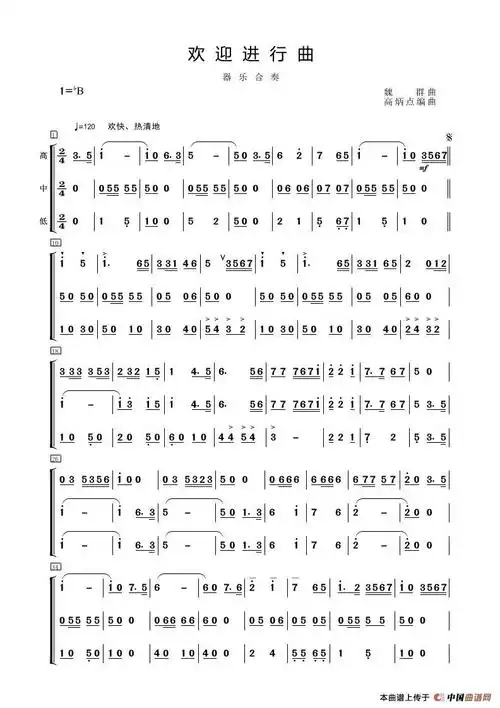欢迎进行曲(器乐合奏)_简谱