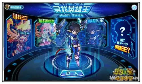 奥拉星寻找英雄王第三期 英雄王秘密