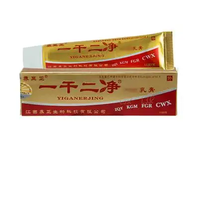 一干二净正品止痒药膏草本抑菌乳膏皮肤止痒湿痒药店皮肤外用软膏_找