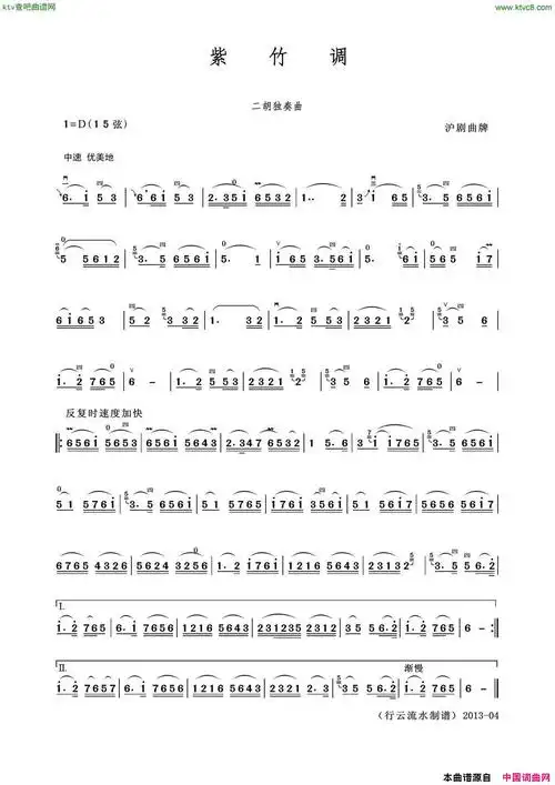 《紫竹调二胡独奏曲》原创二胡曲谱,沪剧曲牌作词