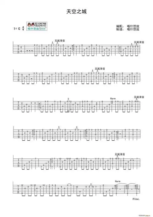 天空之城 指弹(吉他谱)1