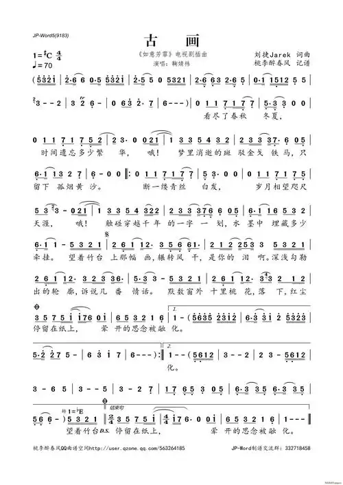 古画(《如意芳霏》电视剧插曲) 鞠婧祎 歌谱简谱网