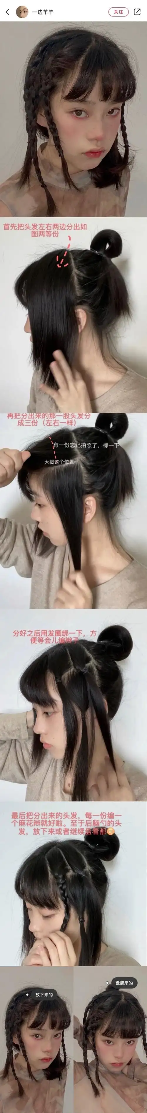 一些适合jk的发型合集收藏破两千啦