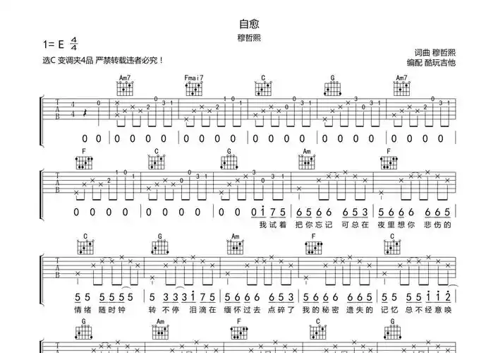 穆哲熙《自愈》吉他谱 - c调弹唱六线谱第1张