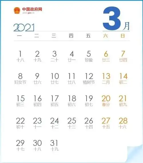 来了2021年放假通知