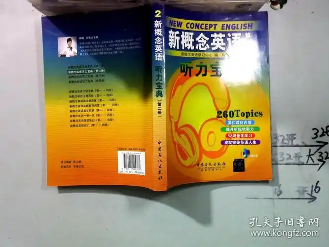 新概念英语(第二册)听力宝典 附光盘