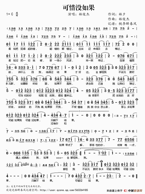 可惜没如果简谱(图1)