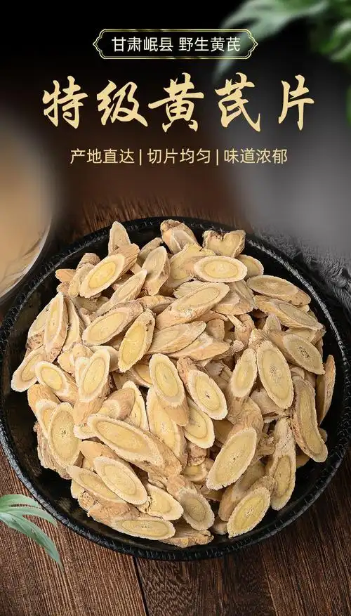 野生特级黄芪干泡水喝黄芪饮片甘肃岷县原产地无硫黄芪100500克精选