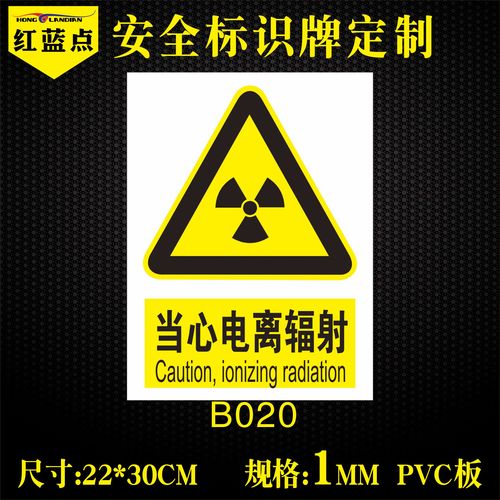放射性辐射告知卡安全警示牌标识贴标志警告禁止指示牌1mmpvc板定制