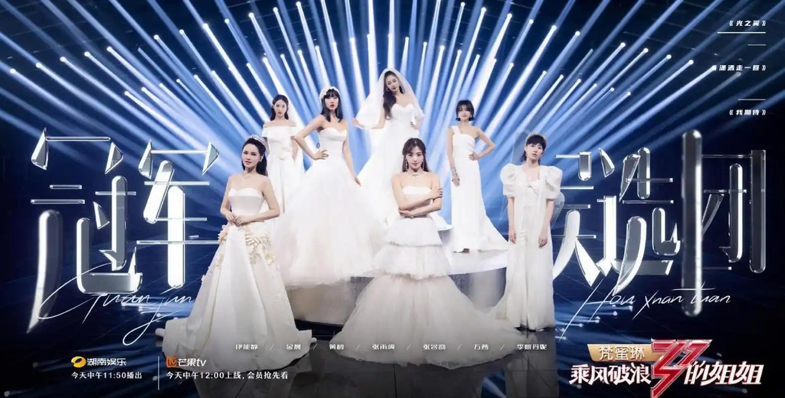 乘风破浪的姐姐们穿婚纱嫁给舞台 火箭少女101暗黑新娘装 少女时代