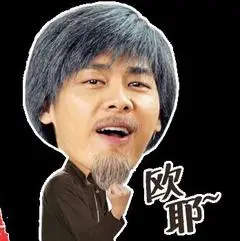 欧耶握拳张开嘴胡须gif动图_动态图_表情包下载_soogif