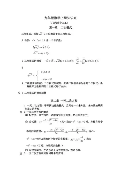 初三数学上册知识点总结