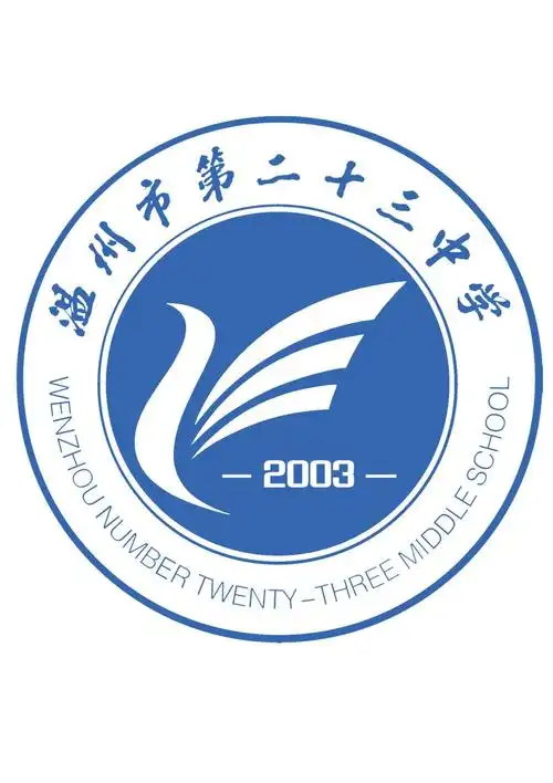 温州市第二十三中学