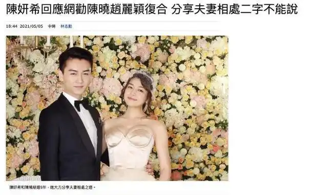 陈妍希回应网友让陈晓离婚追赵丽颖:我们很好,其他的不用理会