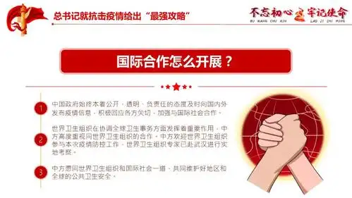 战胜新冠疫情众志成城不忘初心党政ppt(课件29页)