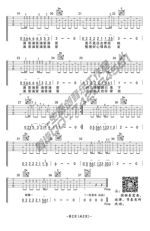 滴答指弹谱侃侃滴答吉他独奏谱c调版本