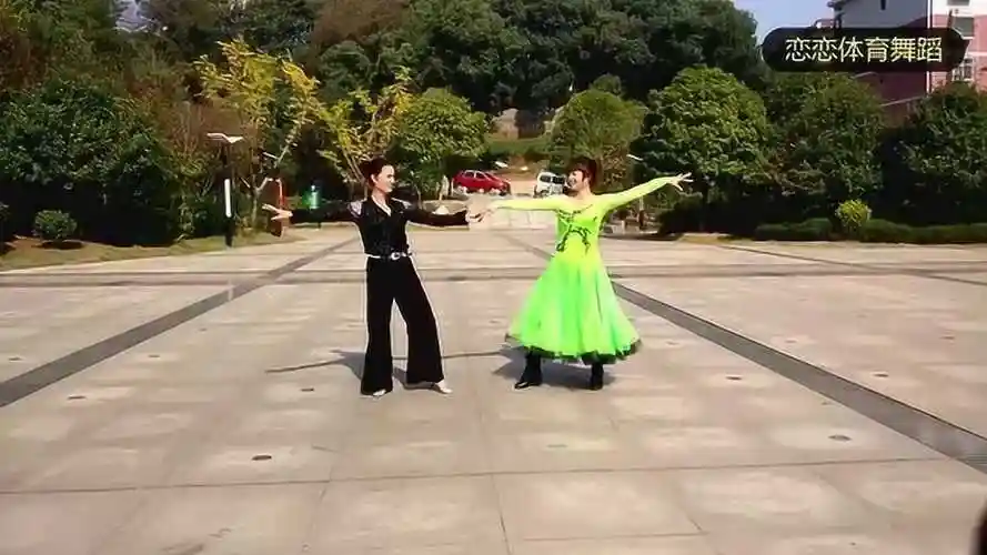 交谊舞三步踩北京平四快三串烧表演