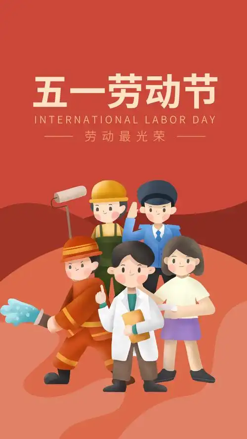 劳动节海报