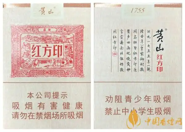 黄山红方印1755多少钱一包黄山红方印1755香烟价格表一览