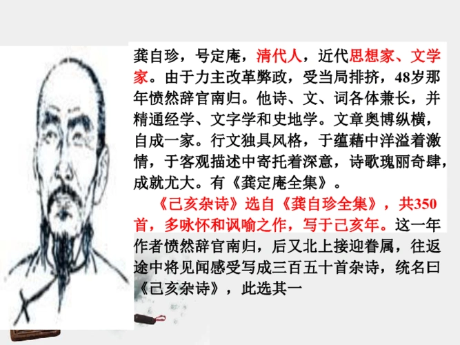 123已亥杂诗课件20张ppt