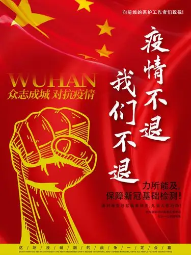 抗击疫情会员单位在行动战疫疫情不退我们不退九强人全面保障新冠病毒
