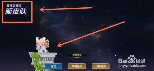 游戏/数码 游戏 > 电玩/手游7 最后, 看到【恭喜您获得新皮肤】的字样