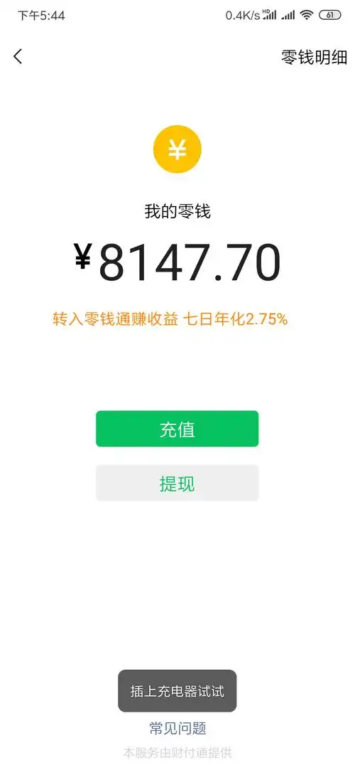 线报-「资源分享」--微信充电余额装逼