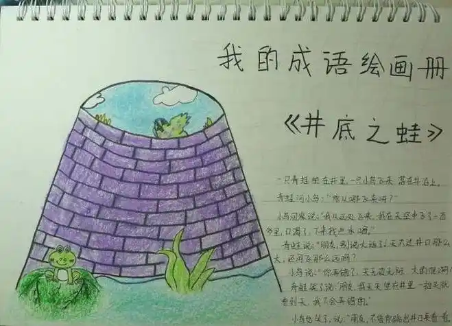 小当二年级成语手抄报二年级手抄报