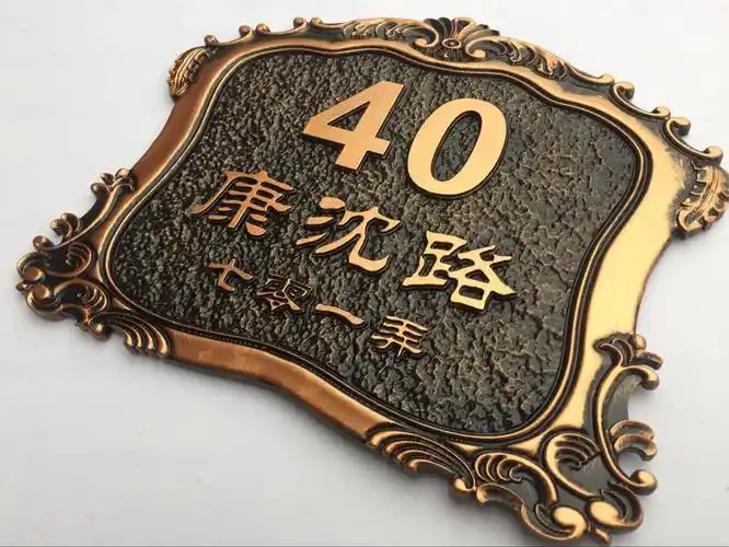 别墅门牌号码牌家用门牌号定制欧式仿古门牌复古创意门号