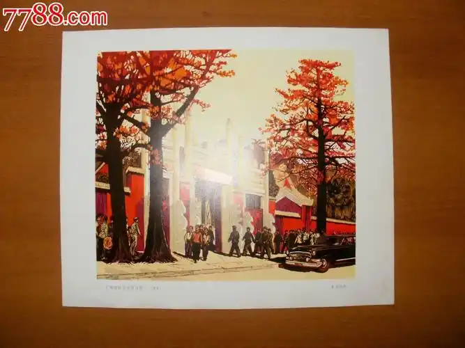 广州农民*动讲习所