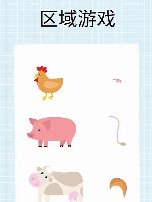 小动物找尾巴#幼儿园课件#区域游戏  #幼儿园#幼儿园教案