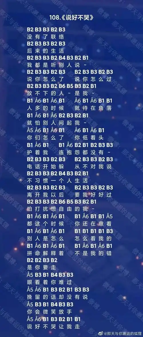 光遇《说好不哭》的乐谱哪里找-光遇游戏中《说好不哭》钢琴竖琴简谱