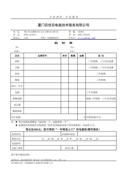 pc报价单模板