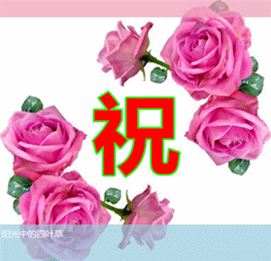 最美的祝福送给我最爱的人,亲爱的,我爱你!祝你幸福!