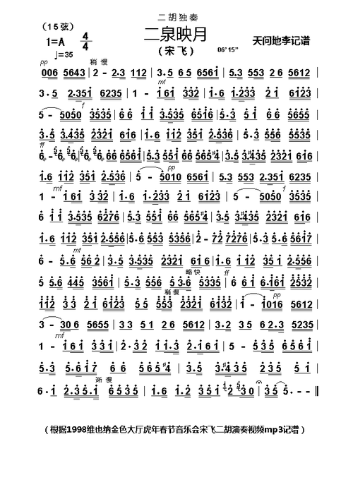 二泉映月(二胡独奏)_简谱_搜谱网