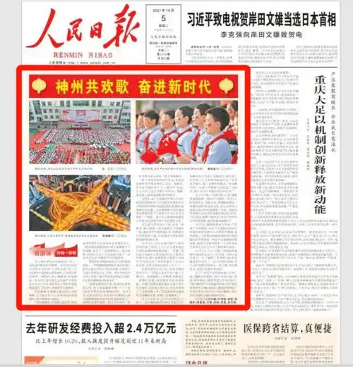 今天人民日报头版头条报道两江新区