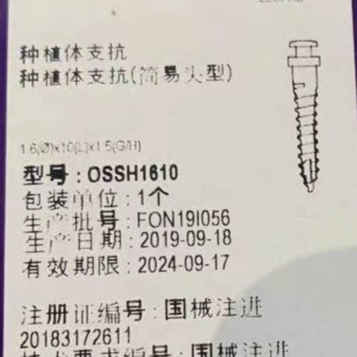 韩国奥齿泰支抗钉 工具盒中文正品牙科