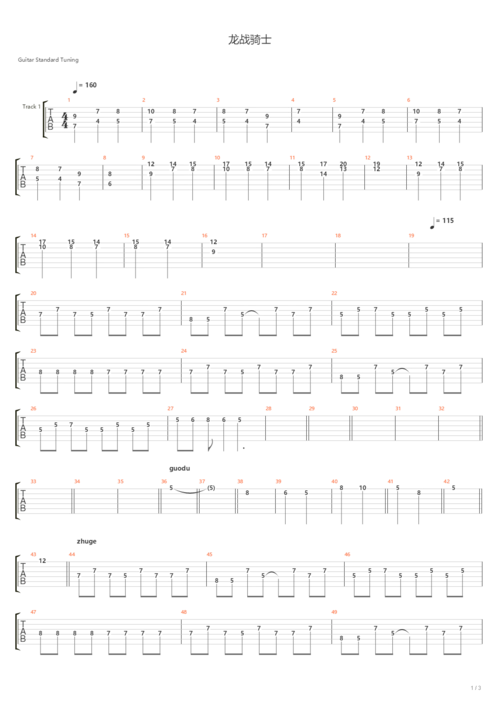 龙战骑士吉他谱