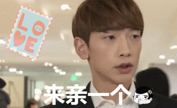 前行帅气搞笑来亲一个gif动图_动态图_表情包下载_soogif