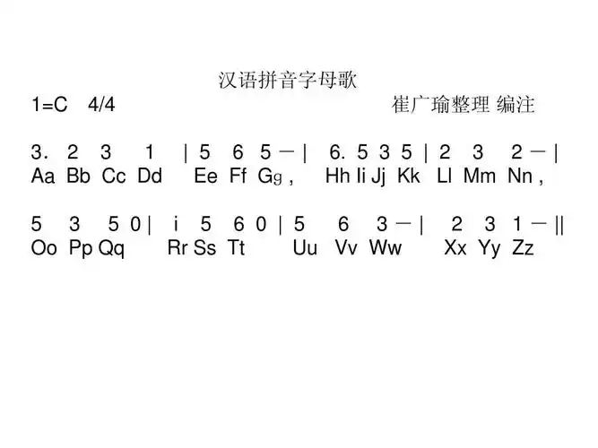 大写汉语拼音字母表(简谱,歌曲)ppt