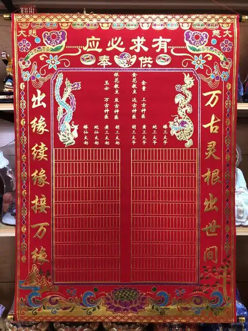 出马仙堂单三尺三堂单出马保家仙家堂口布红黄仙榜厚绒布烫金上方下方